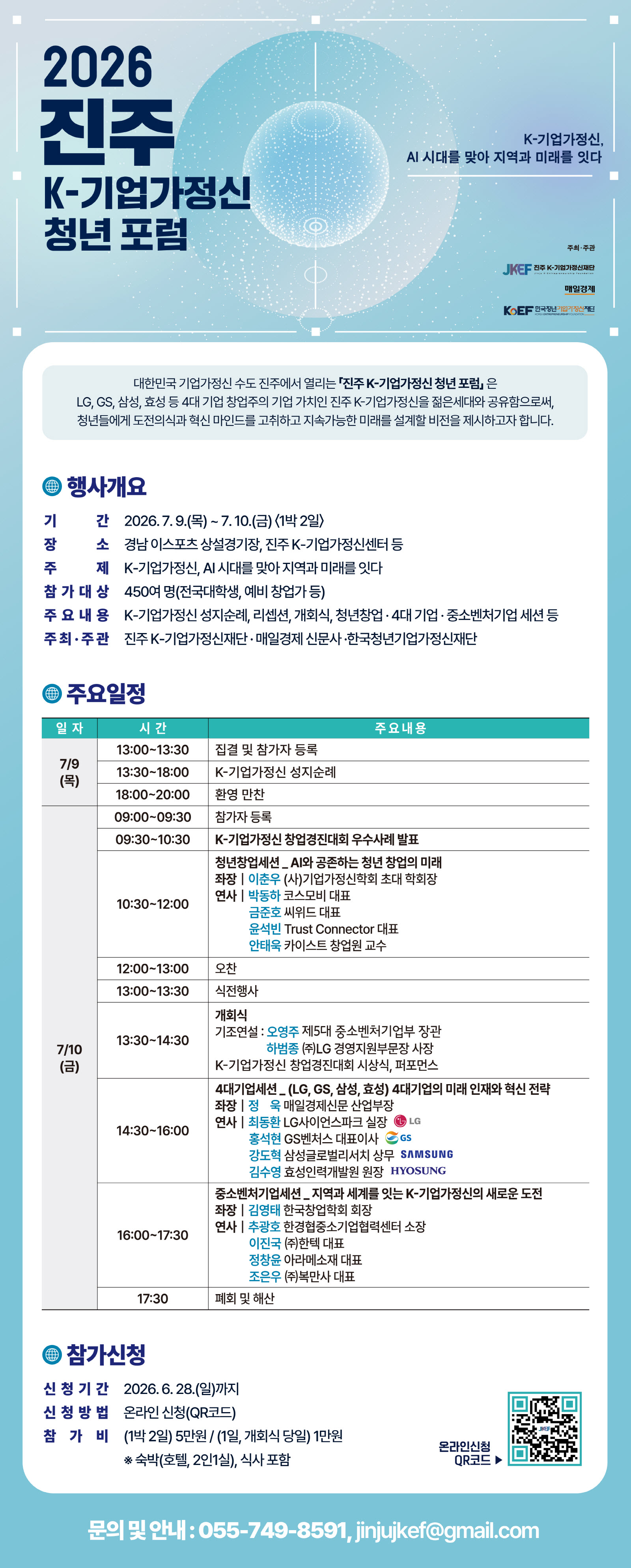 ‘2026 진주 K-기업가정신 청년 포럼’ 9~10일 개최 썸네일 사진